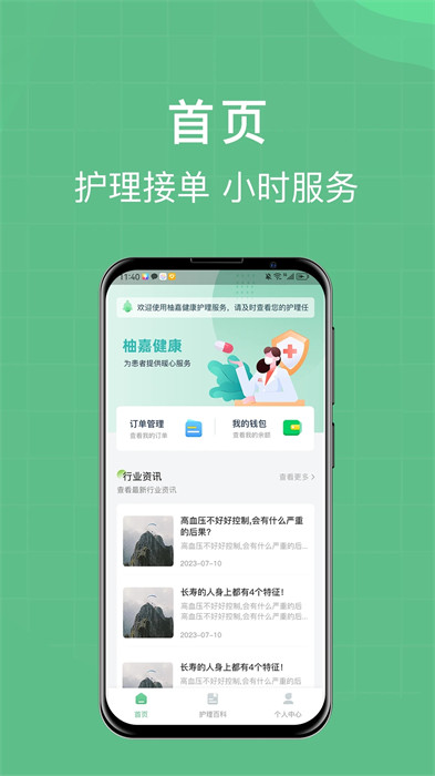 柚嘉健康護(hù)理版安卓版 v1.0.12 安卓版 3
