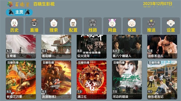 百曉生影視 v5.0.14 安卓版 1