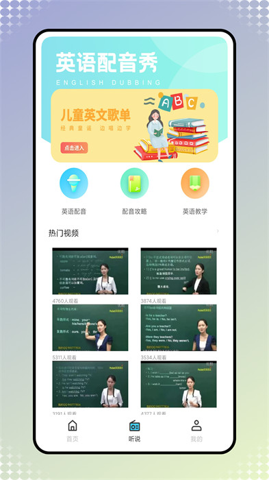 易聽說 v1.0.1 2