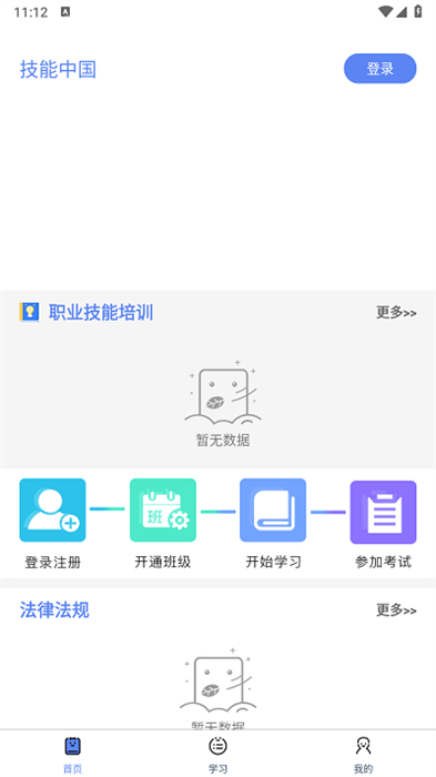 技能中國(guó) v3.7.5 安卓版 2