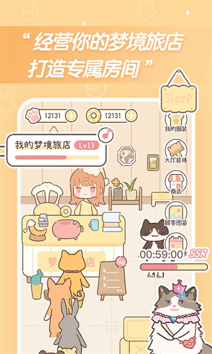 夢境旅店app v1.6.1 安卓版 0