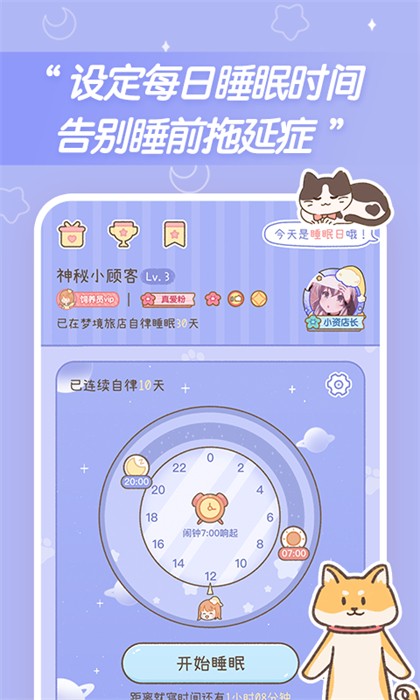 夢境旅店app v1.6.1 安卓版 2