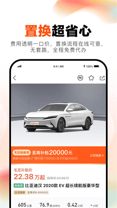 毛豆新車網(wǎng)官方版 v4.2.7.0 安卓版 2