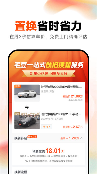 毛豆新車網(wǎng)官方版 v4.2.7.0 安卓版 0