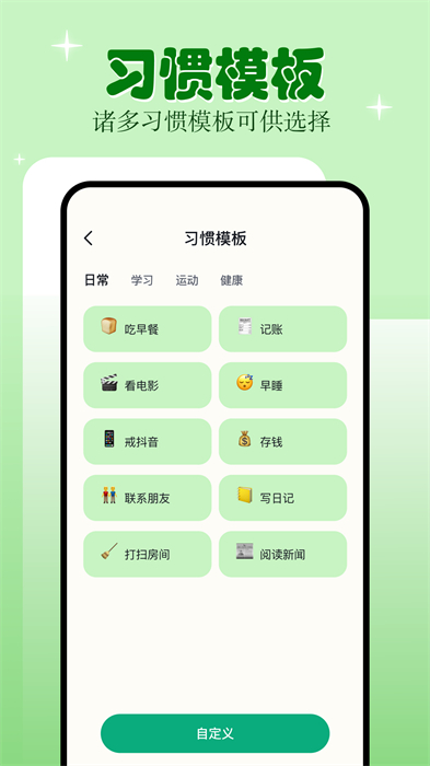 學習自律 v1.11 安卓版 0