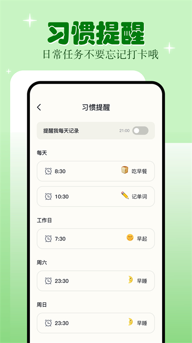 學習自律 v1.11 安卓版 2