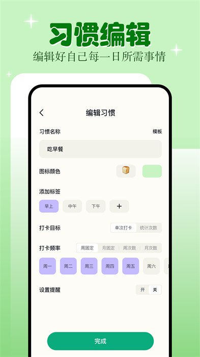 學習自律 v1.11 安卓版 1