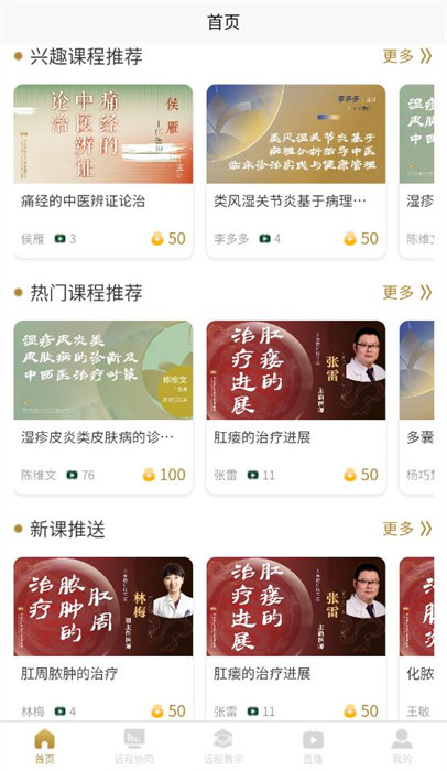 天沐中醫(yī) v1.0.0 3