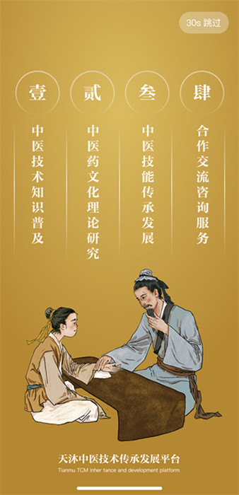 天沐中醫(yī) v1.0.0 0