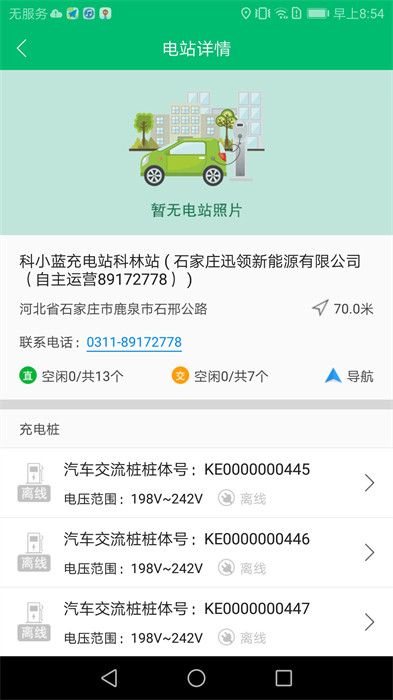 充電管家app v3.2.5b20240930 最新版 3