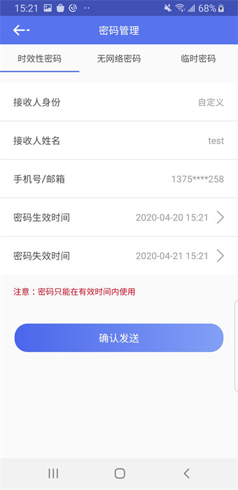 公寓e管家 v4.4.8 安卓版 1