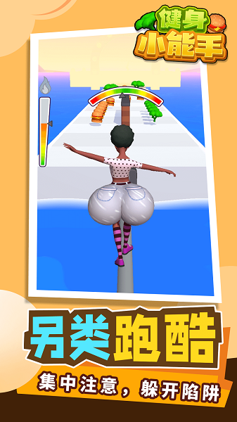 健身小能手 v1.1.1 安卓版 0