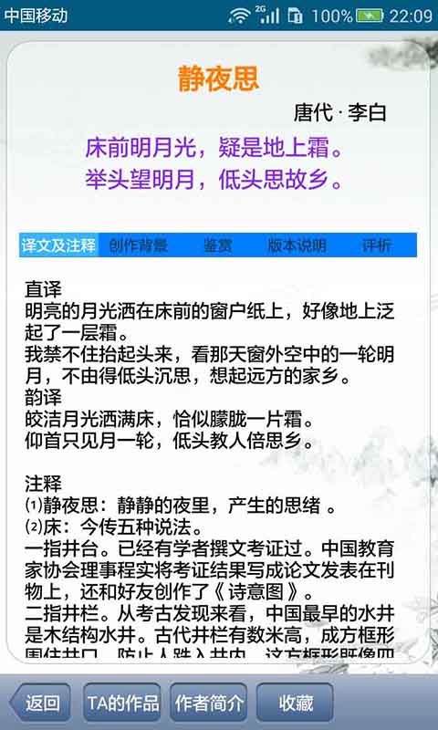 中華古詩詞app v20.47 安卓版 1