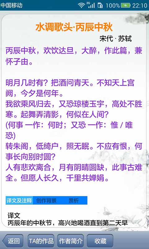 中華古詩詞app v20.47 安卓版 0