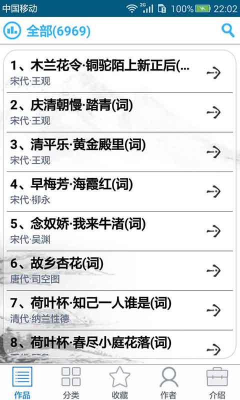 中華古詩詞app v20.47 安卓版 2