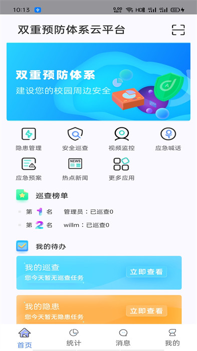 雙安校園版 v2.1.0 安卓版 1