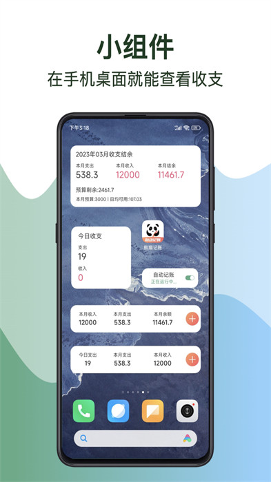熊貓記賬軟件 v2.1.0.9.07 安卓版 5