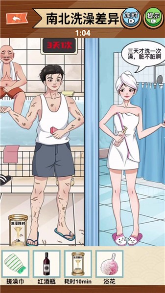 南北差異大比拼 v1.0 1