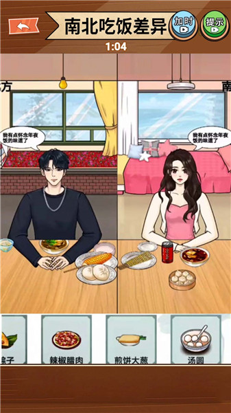 南北差異大比拼 v1.0 0