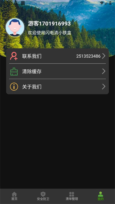 閃電清小鐵盒 v1.0.1 0