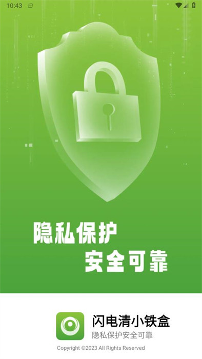 閃電清小鐵盒 v1.0.1 2