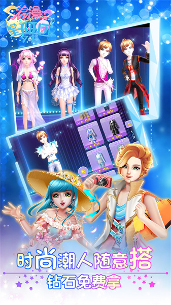 浪漫星舞團(tuán)應(yīng)用寶版 v1.6.1 安卓qq版 0