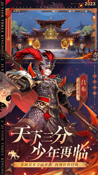 少年三國志2陳赫baby代言版 v1.52.04 安卓版 0