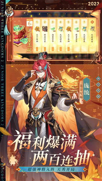 少年三國志2陳赫baby代言版 v1.52.04 安卓版 2