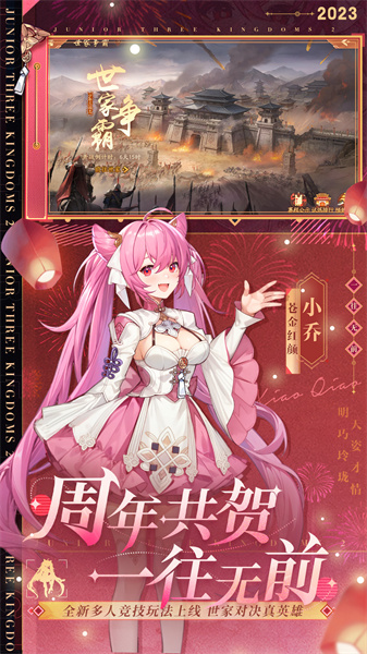 少年三國志2陳赫baby代言版 v1.52.04 安卓版 1