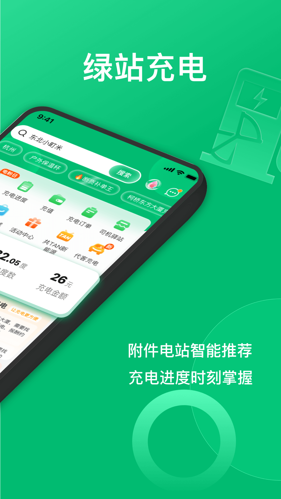 卓越綠園 v4.6.0 安卓版 3