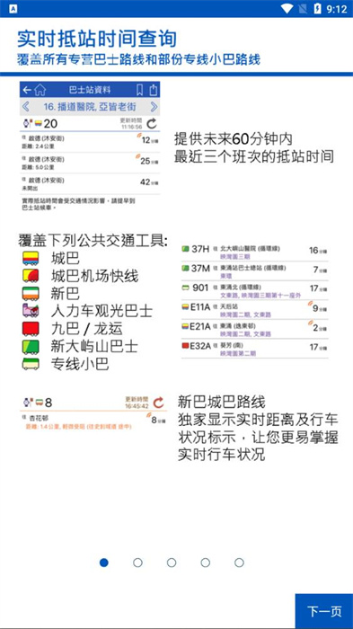 Citybus v4.4 安卓版 1
