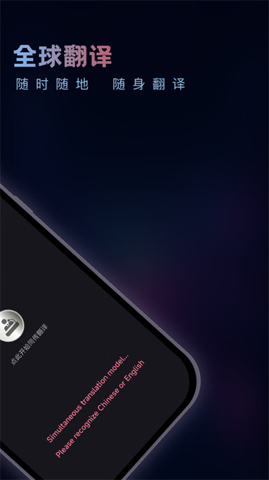 英語音翻譯器 v1.1.0 0