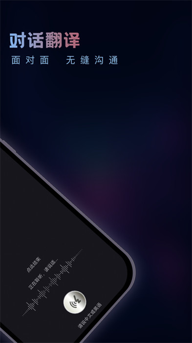 英語音翻譯器 v1.1.0 2