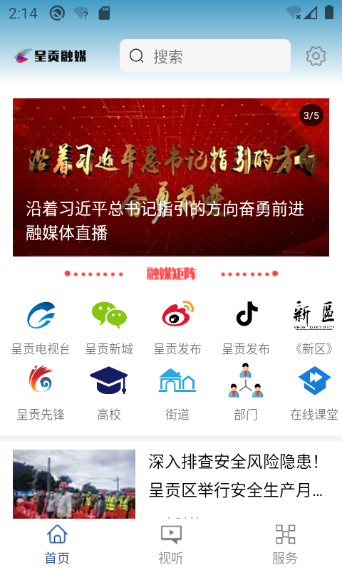 呈貢融媒體中心 v2.2.1 安卓版 1