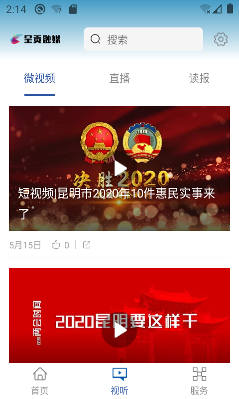 呈貢融媒體中心 v2.2.1 安卓版 2