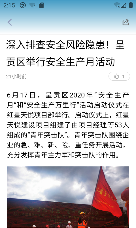 呈貢融媒體中心 v2.2.1 安卓版 3