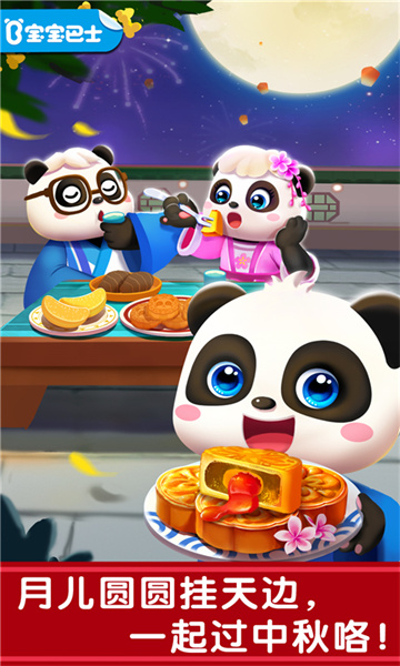 寶寶巴士奇妙傳統(tǒng)節(jié)日 v9.83.00.00 安卓版 2