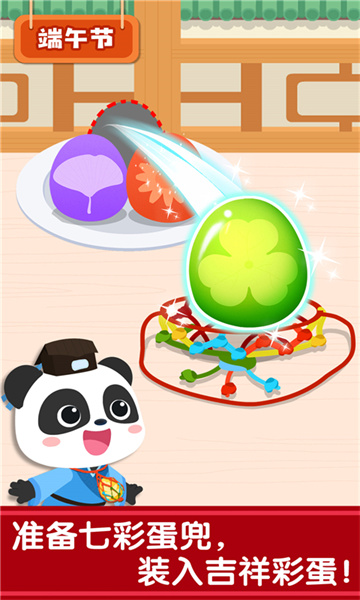 寶寶巴士奇妙傳統(tǒng)節(jié)日 v9.83.00.00 安卓版 3