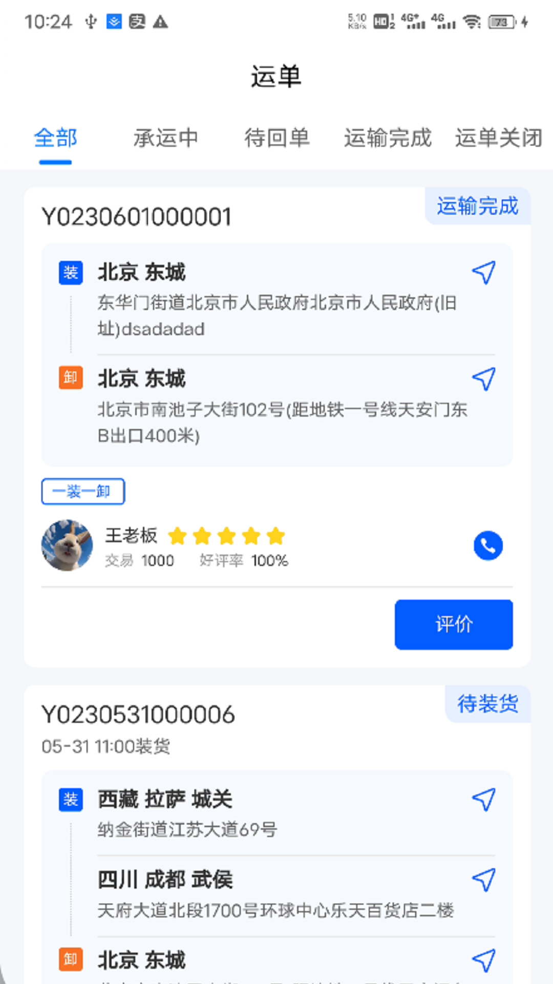共運寶供運鏈 v2.0.32 安卓版 3