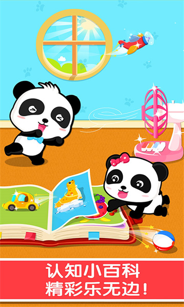 寶寶巴士寶寶認知大全 v9.78.00.00 安卓版 3