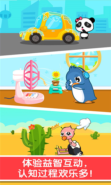 寶寶巴士寶寶認知大全 v9.78.00.00 安卓版 0