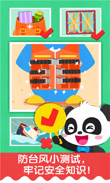 寶寶臺(tái)風(fēng)天氣 v9.89.99.01 安卓版 2