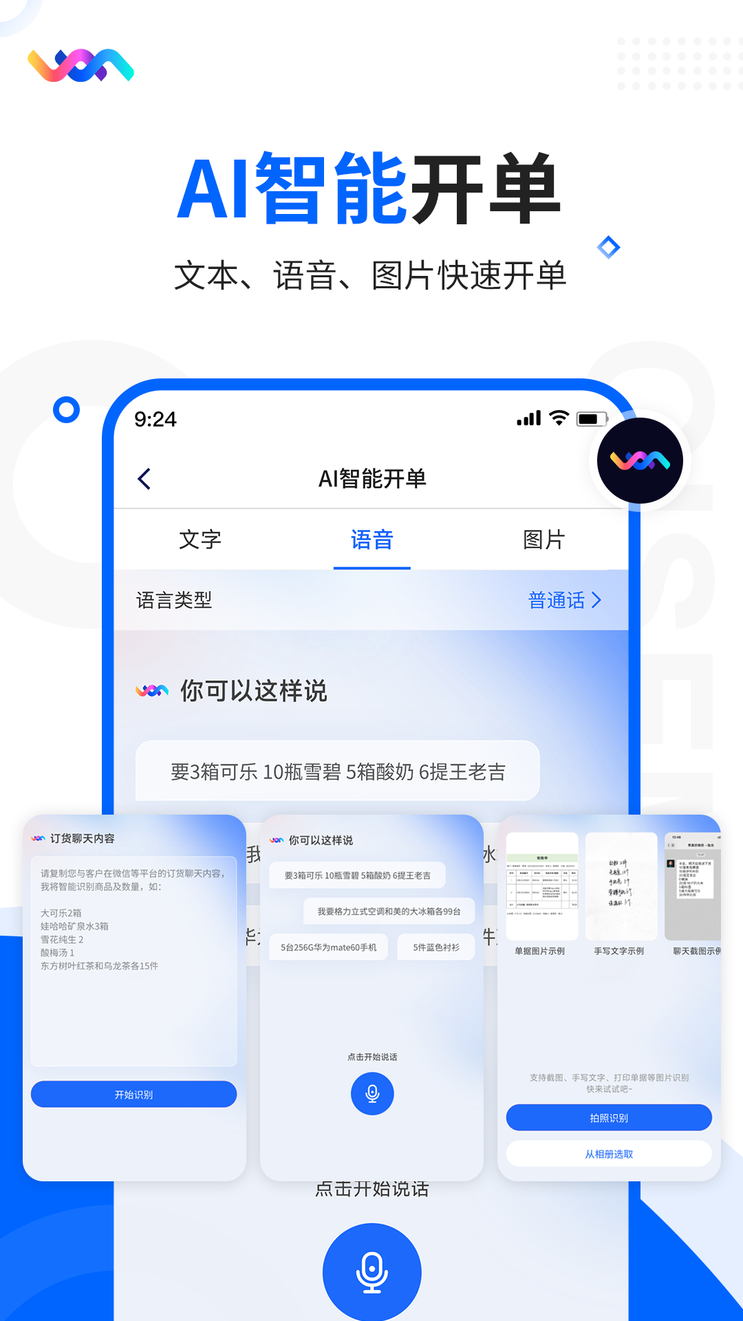 智慧商貿進銷存專業(yè)版app v10.8.0 安卓免費版 4
