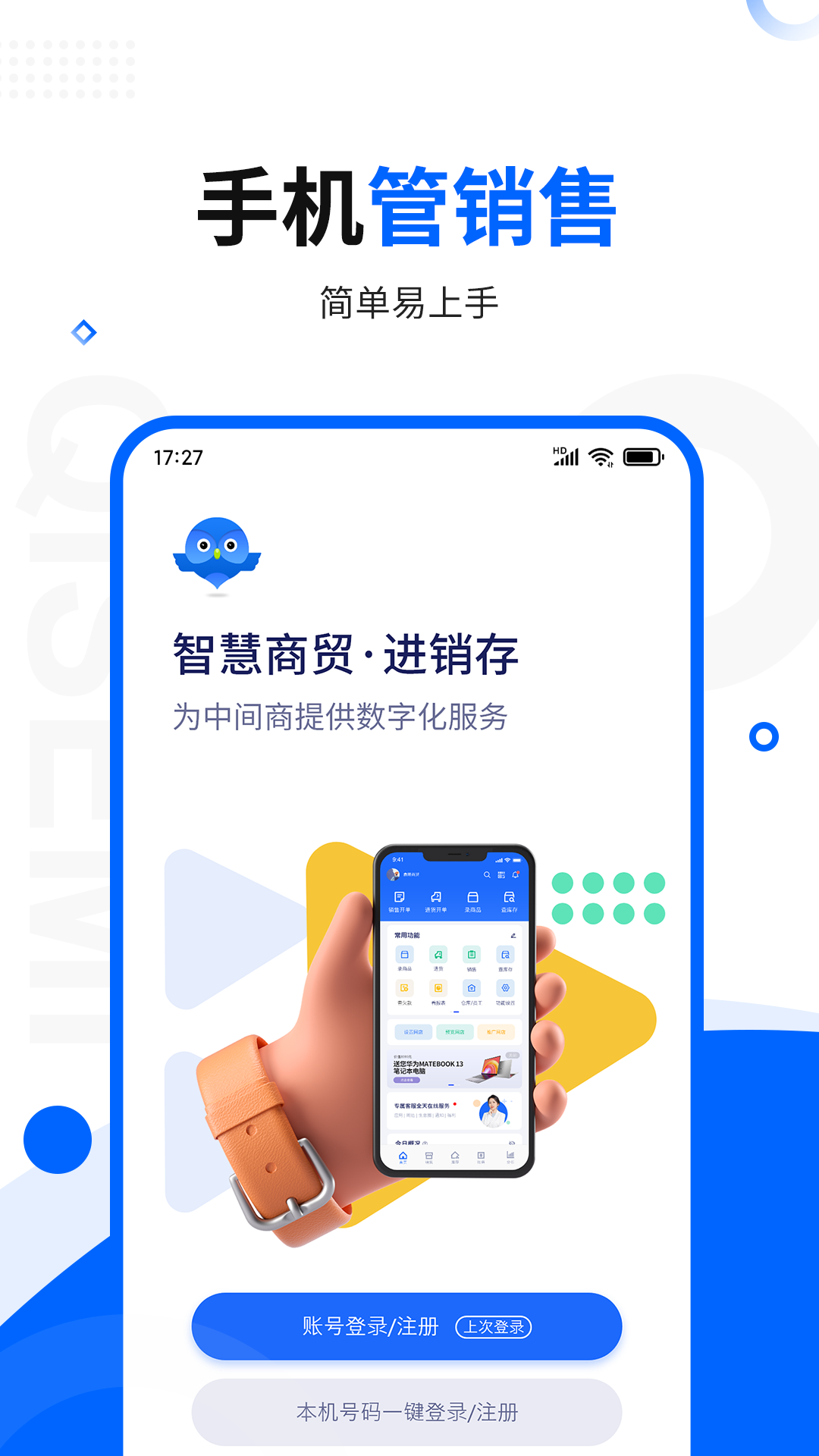 智慧商貿進銷存專業(yè)版app v10.8.0 安卓免費版 1