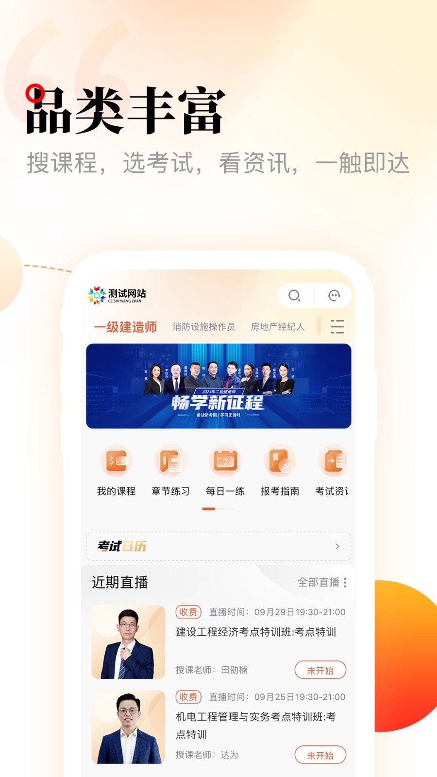 網(wǎng)校在線課堂官方版 v3.14.0 安卓版 2