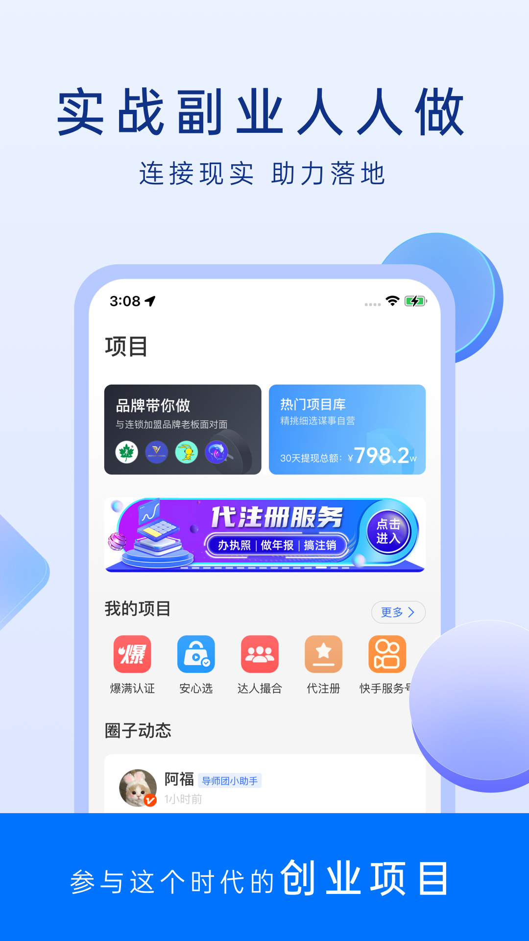 謀事(創(chuàng)業(yè)軟件) v6.4.5 安卓版 3