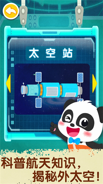 寶寶巴士奇妙星際宇航員 v9.83.00.00 安卓版 0
