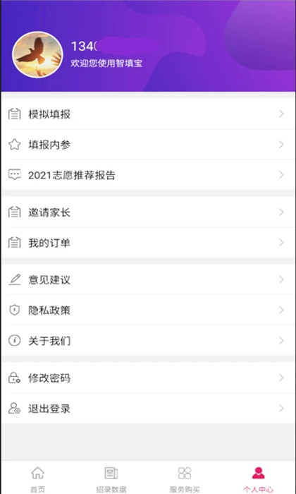 智填寶 v1.2.2 安卓版 1