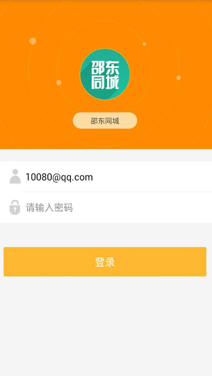 同城商盟商家版1