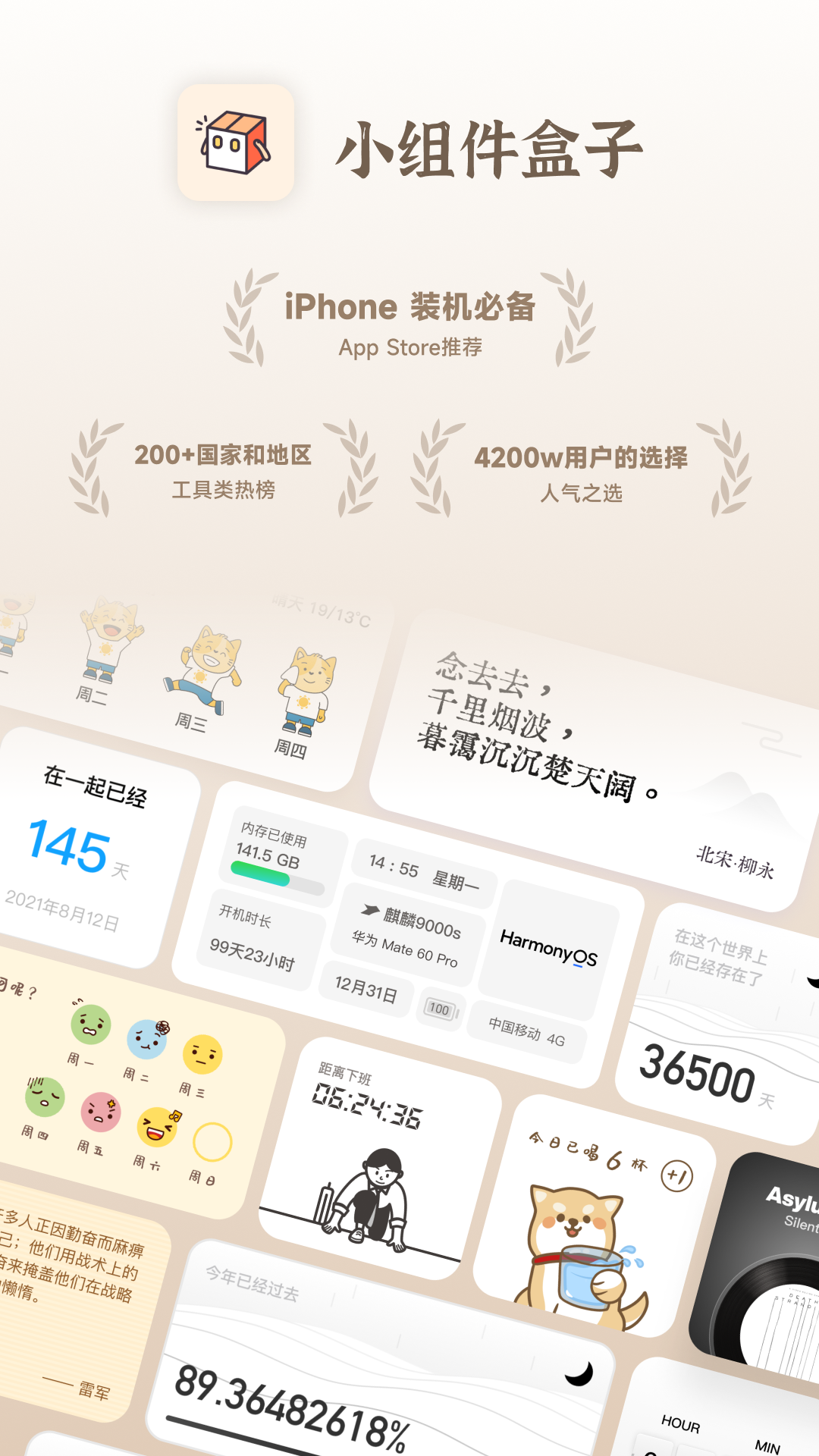 小組件盒子 v1.27.11 0